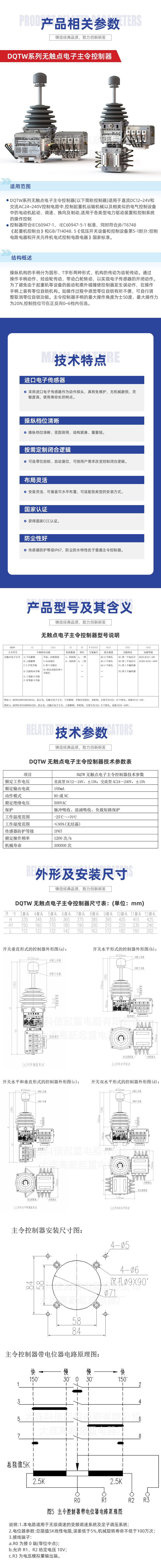 DQTW 系列無觸點(diǎn)電子主令控制器.jpg